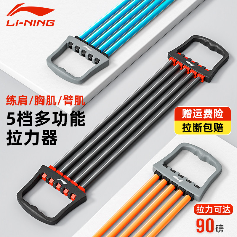 李宁扩胸拉力器家用健身器材械男士胸肌训练臂力绳弹力带拉伸锻炼在类目 运动/瑜伽/健身/球迷用品, 踏步机/中小型健身器材, 拉力绳/拉力器中 - 来自Buy2taobao.com提供专业的淘宝代购服务