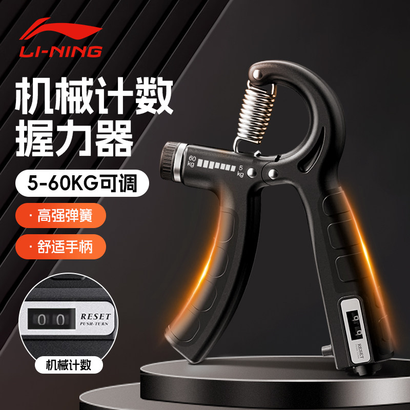 李宁握力器男士专业练手力量小中学生专用老年人手握康复训练器材