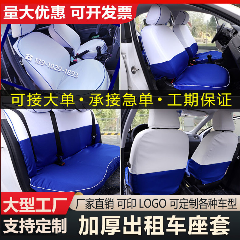 皮革免洗出租车专用座套新桑塔纳专车专用座套/座垫