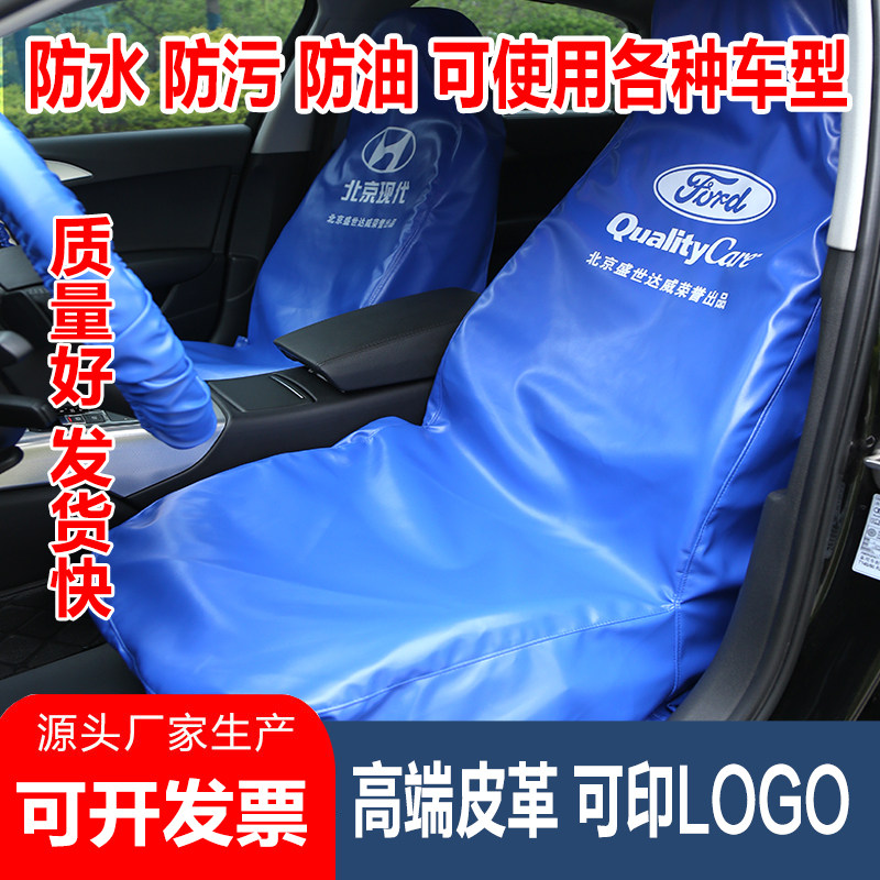 汽修保养水洗皮防护座套汽车维修通用座套/座垫