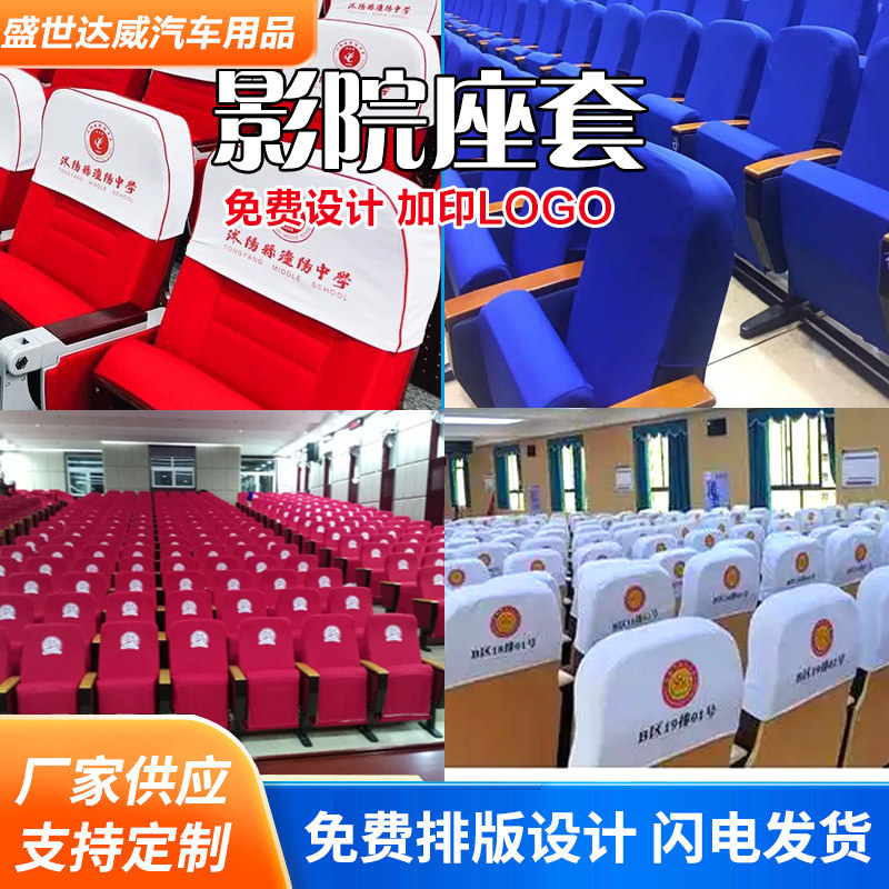 电影院座套会议室座椅套剧院头套学校礼堂演播厅椅套罩耐磨椅套,居家布艺,椅套/椅垫,淘宝优惠券,粉丝福利购,淘宝优惠卷