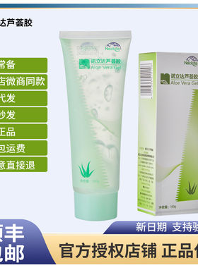 诺立达库拉索芦荟胶120克