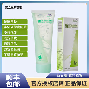 诺立达芦荟胶120克正品专柜原乐利来芦荟胶库拉索