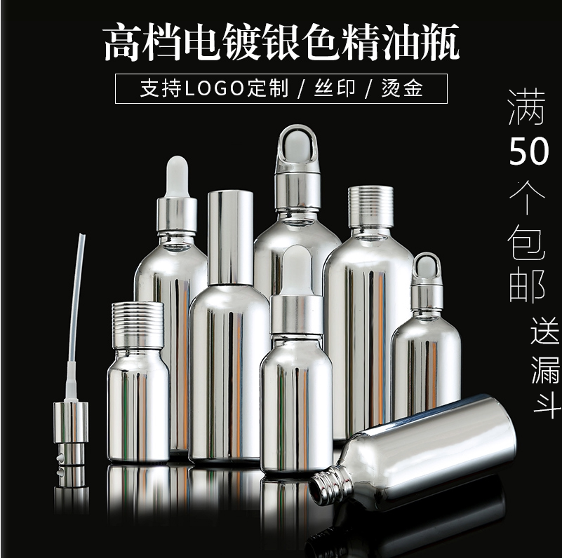 江苏精油瓶分装瓶高档银色玻璃瓶