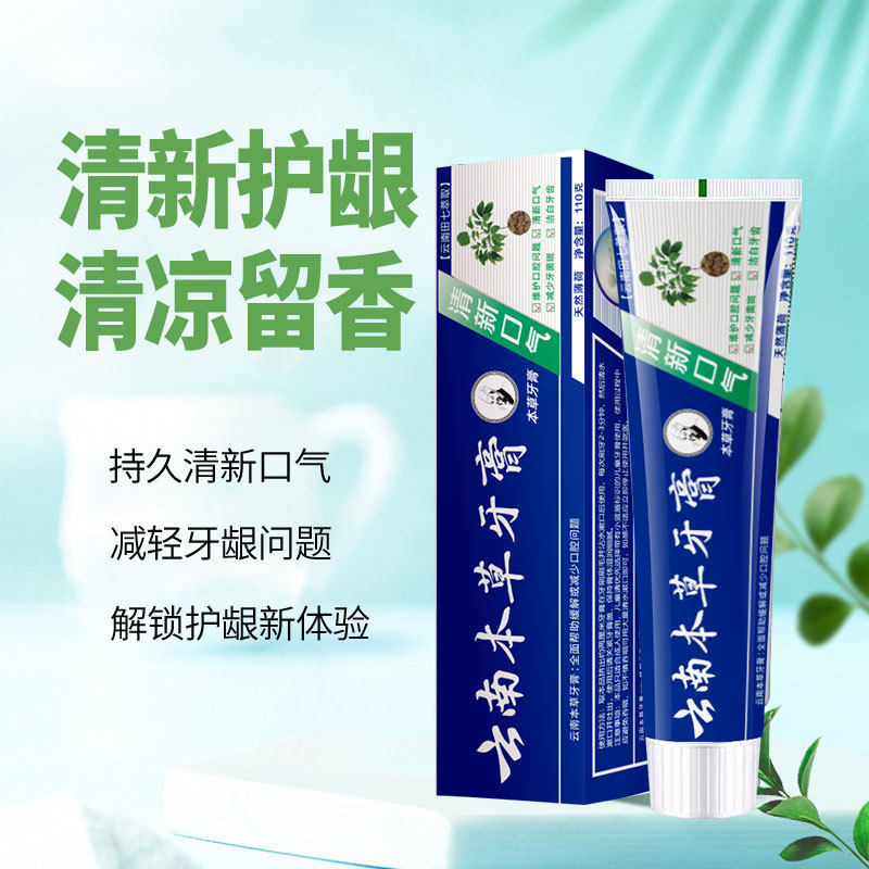 云南中草药牙膏田七红花薄荷清火草本清新口气去异味1去牙渍180克