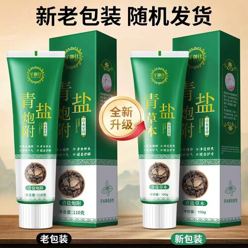 青盐炮附子牙膏倪海厦老师推荐