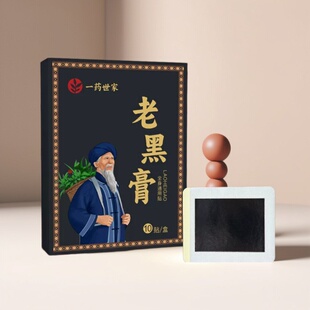 苗鲜圣草之王老黑膏 颈椎腰椎膝盖全身可贴 苗族传统老黑膏同款