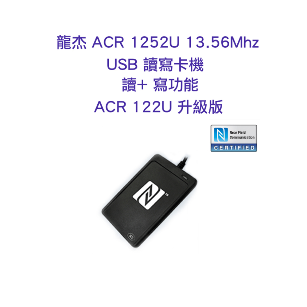 全新 龙杰ACR 1252U 13.56Mhz ISO14443 Mifare NFC 读写卡机 3C数码配件 读卡器 原图主图