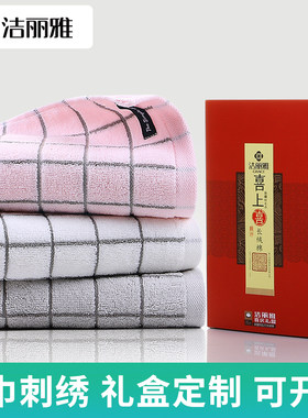 洁丽雅毛巾礼盒单条EVA袋独立包装纯棉毛巾刺绣logo定制礼品团购