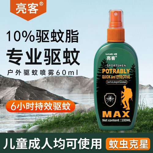 亮客驱蚊喷雾防蚊驱蚊液