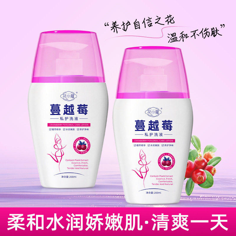 蔓越莓私密私处洗护液女生私密部沐浴露