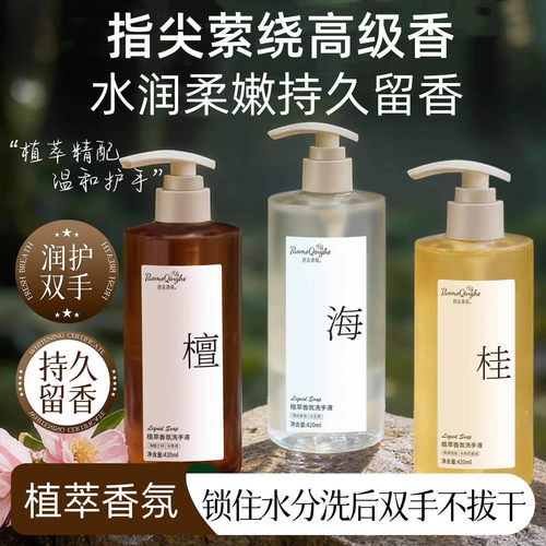 植萃香氛洗手液按压家用商用高级香持久留香儿童大人可用正品