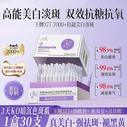 377美白次抛精华液去黄提亮淡斑烟酰胺vc改善面部暗沉官方旗舰店1