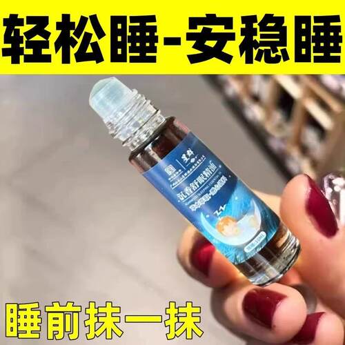 【一觉到天亮】沉香薰衣草植物萃取舒眠膏睡到自然天亮助睡眠睡觉