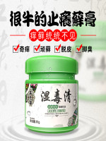 【小荭書推荐】 百草止痒膏 纯植物萃取 不含激素 买2送1 买3送2