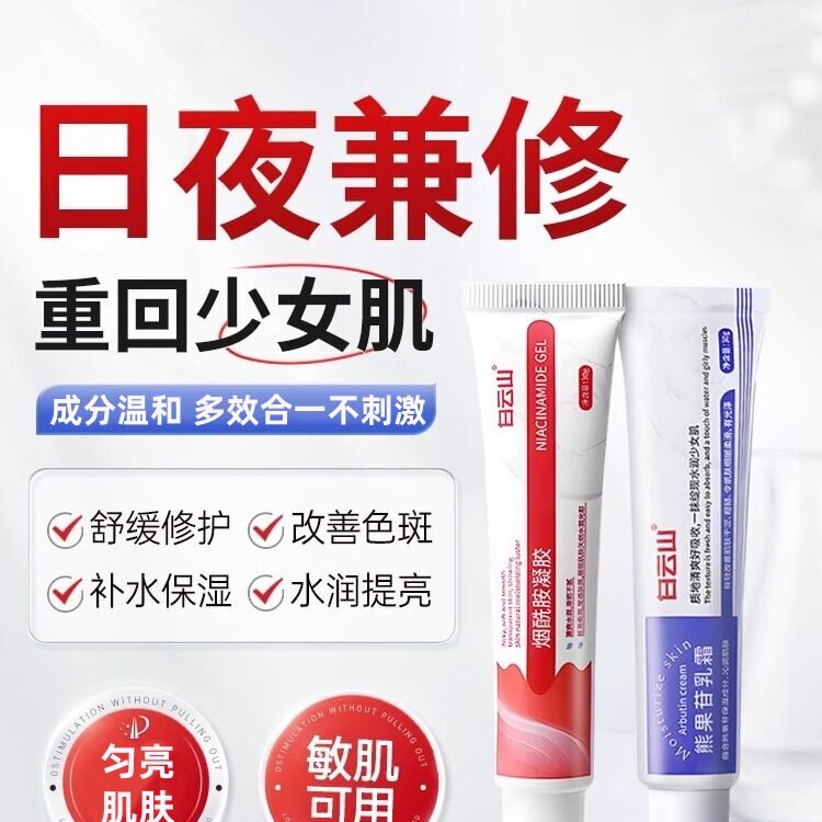 白云山烟酰胺凝胶熊果苷乳膏改善暗沉提亮补水保湿面霜官方正品店图片