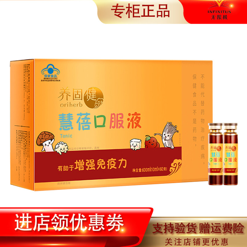 无限极养固健慧蓓口服液60支/盒专柜正品支持验货
