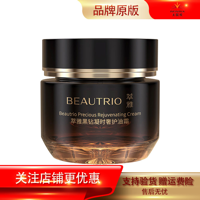 无限极萃雅黑钻凝时奢护油霜50g/瓶紧致抗皱保湿修护专柜正品