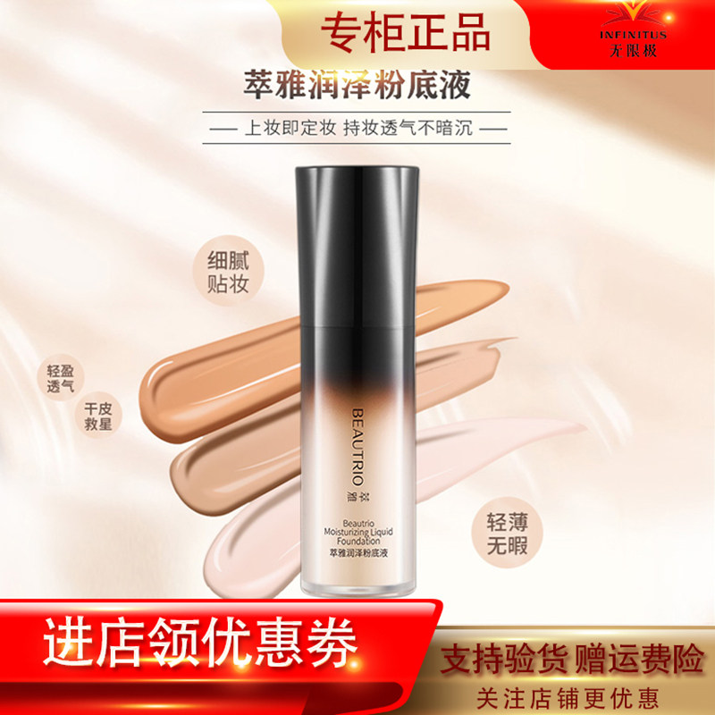 无限极萃雅润泽象牙粉底液持妆自然遮瑕提亮滋润贴肤专柜正品