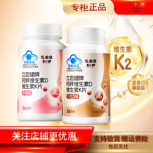 立迈健钙锌维生素D维生素K