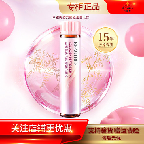 萃雅美姿力胶原蛋白肽饮