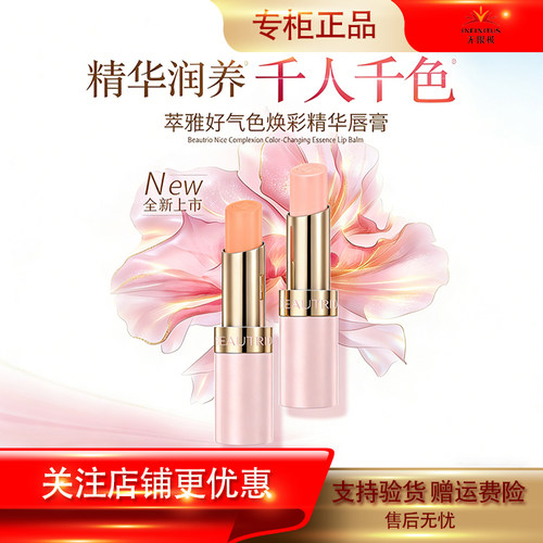 萃雅好气色焕彩精华唇膏