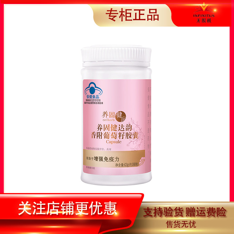 养固健达韵胶囊专柜正品