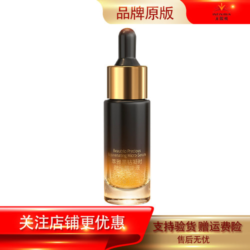 萃雅黑钻凝时微珠精华液