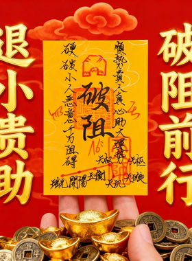 防借沾运小人神器招转好运財ku聚财暴富护身贴纸平安手机壳符片卡