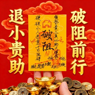 防借沾运小人神器招转好运財ku聚财暴富护身贴纸平安手机壳符片卡