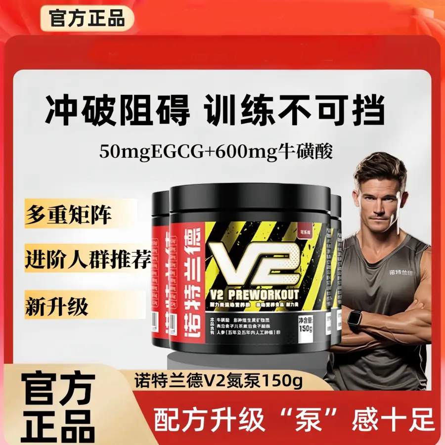 诺特兰德v2氮泵150克健身运动训练耐力爆发力非液体氮泵病原体