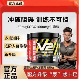 诺特兰德v2氮泵150克健身运动训练耐力爆发力非液体氮泵病原体