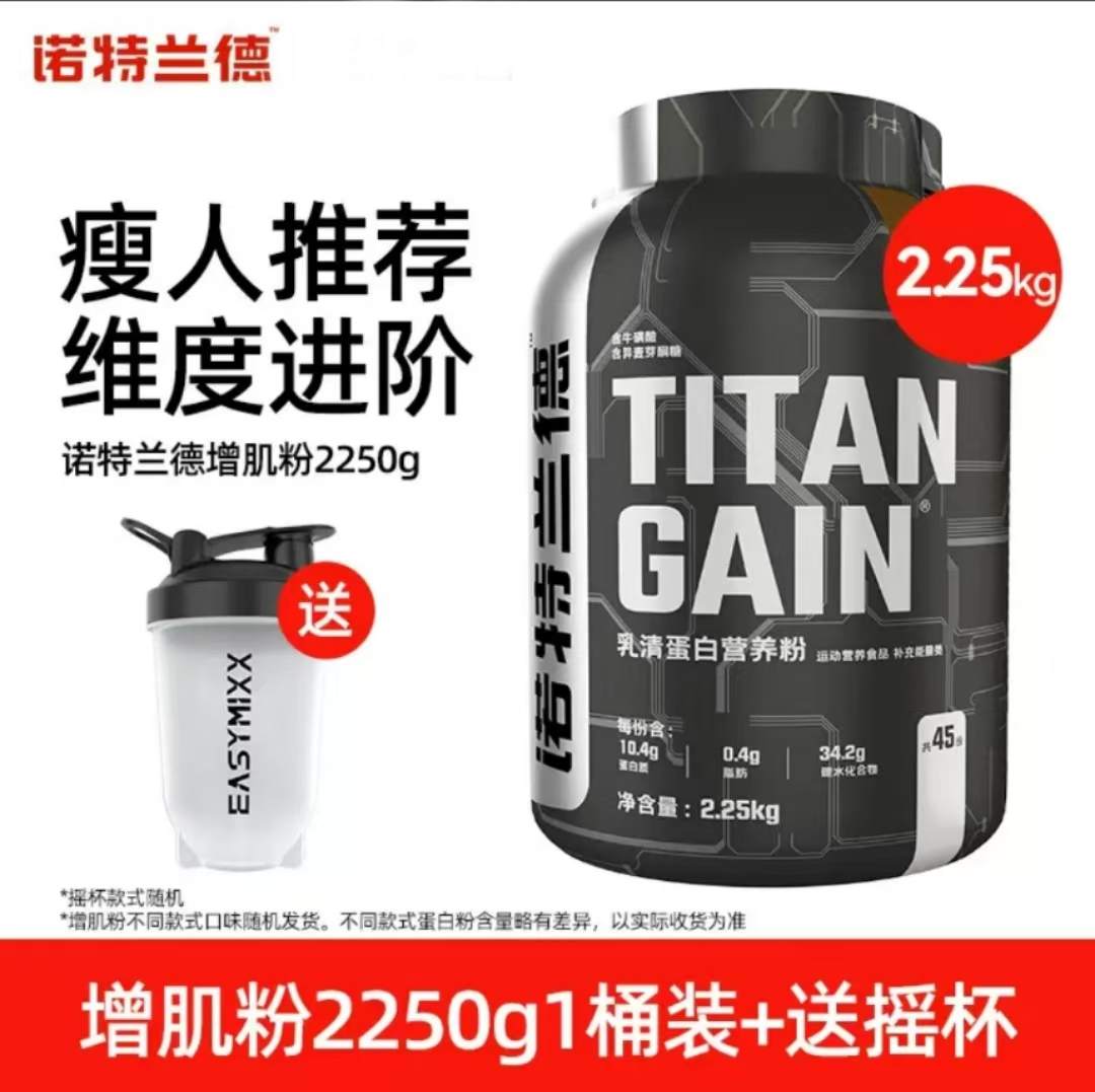 【送肌酸】诺特兰德TG肌增粉MASS乳清蛋白质粉瘦人健身营养粉5磅