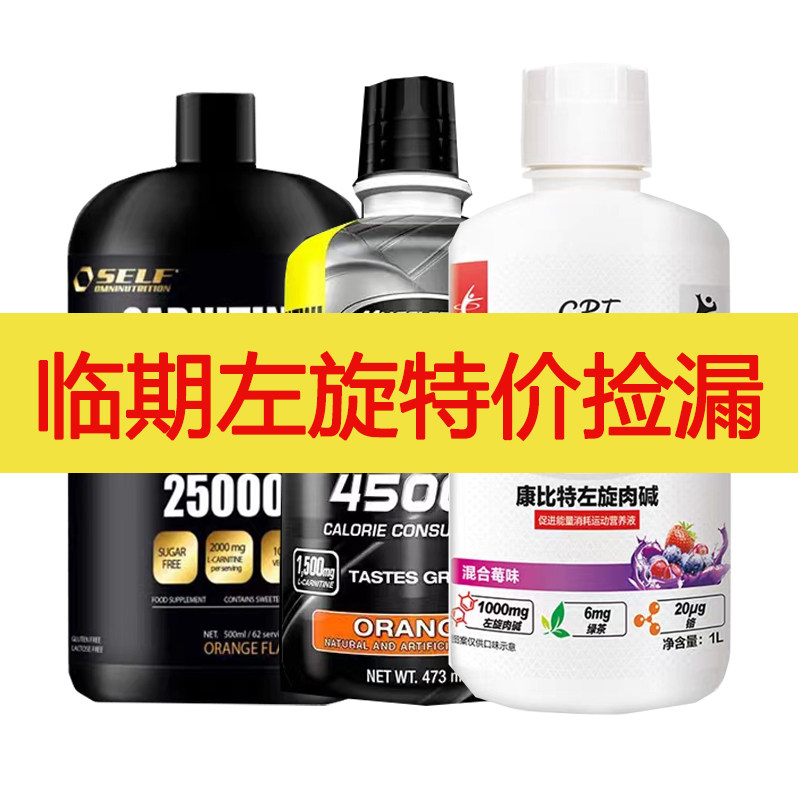 临期左旋肉碱100000便携装左旋十万10万运动饮料特价捡漏小黄瓶