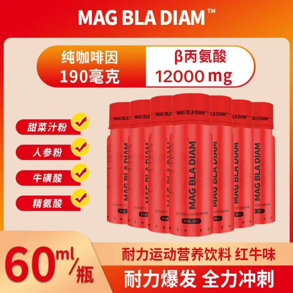 MAGBLADIAM魔法黑钻小红瓶液体氮泵健身运动训练跑步耐力爆发力