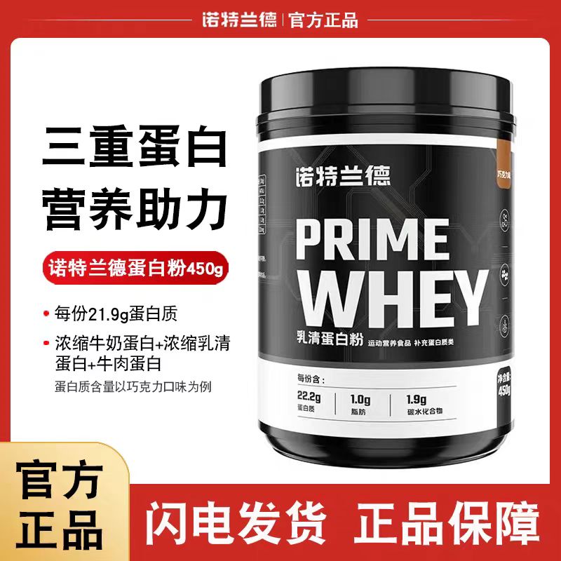 诺特兰德三重乳清蛋白粉运动男女健身营养whey蛋白质粉非分离乳清