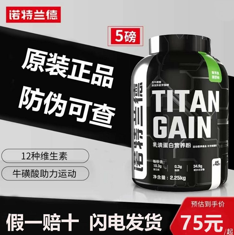 诺特兰德TG肌增粉MASS复合乳清蛋白质粉瘦人子健身营养粉防伪可查