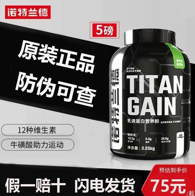 诺特兰德TG肌增粉MASS复合乳清蛋白质粉瘦人子健身营养粉防伪可查