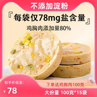 30袋 健变鸡胸肉蔬菜饼健身代餐即食80%鸡肉高蛋白低卡饱腹