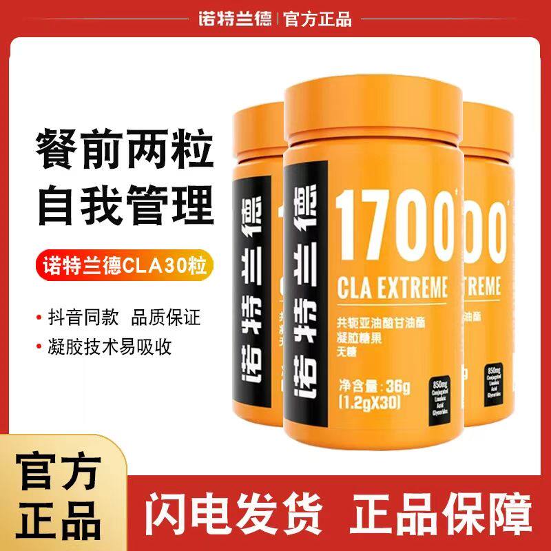 诺特兰德CLA共轭亚油酸抗阻断剂碳水糖大餐救星正品非左旋肉碱