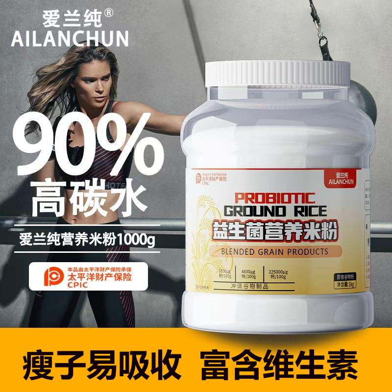 【90%碳水】爱兰纯营养米粉1KG健身运动男袋桶装米糊非乳清蛋白粉