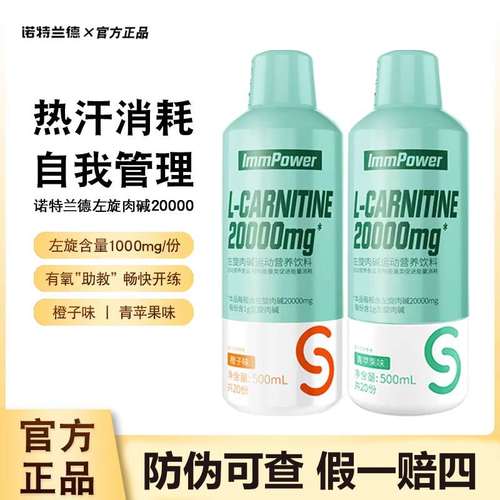 诺特兰德左旋肉碱2万20000左旋2万左旋10000010万液体饮料f小黄瓶