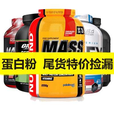 特价乳清蛋白粉尾货捡漏健身补剂男女蛋白营养粉蛋白质粉临期瑕疵