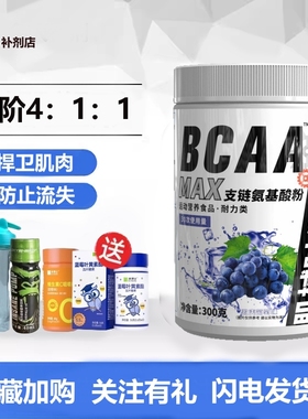肌械时代bcaa支链氨基酸4:1:1健身补剂bacc非谷氨酰胺肌酸蛋白粉