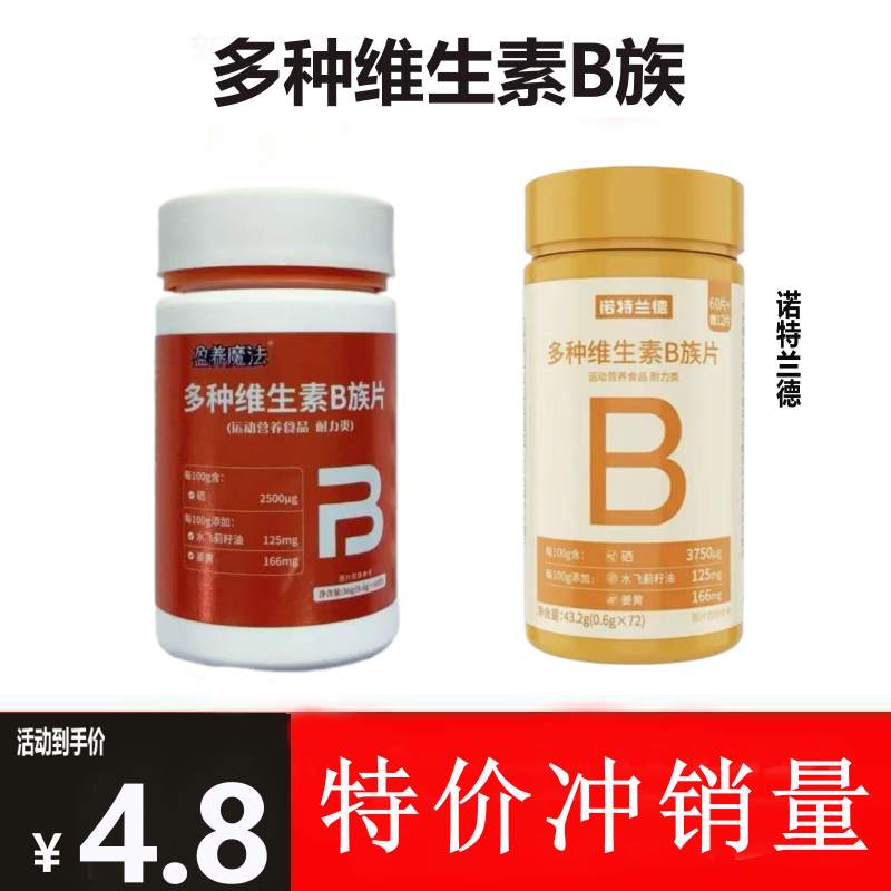 诺特兰德复合B族维生素咀嚼片vc正品多种b6b12全族vb1维c盈养魔法