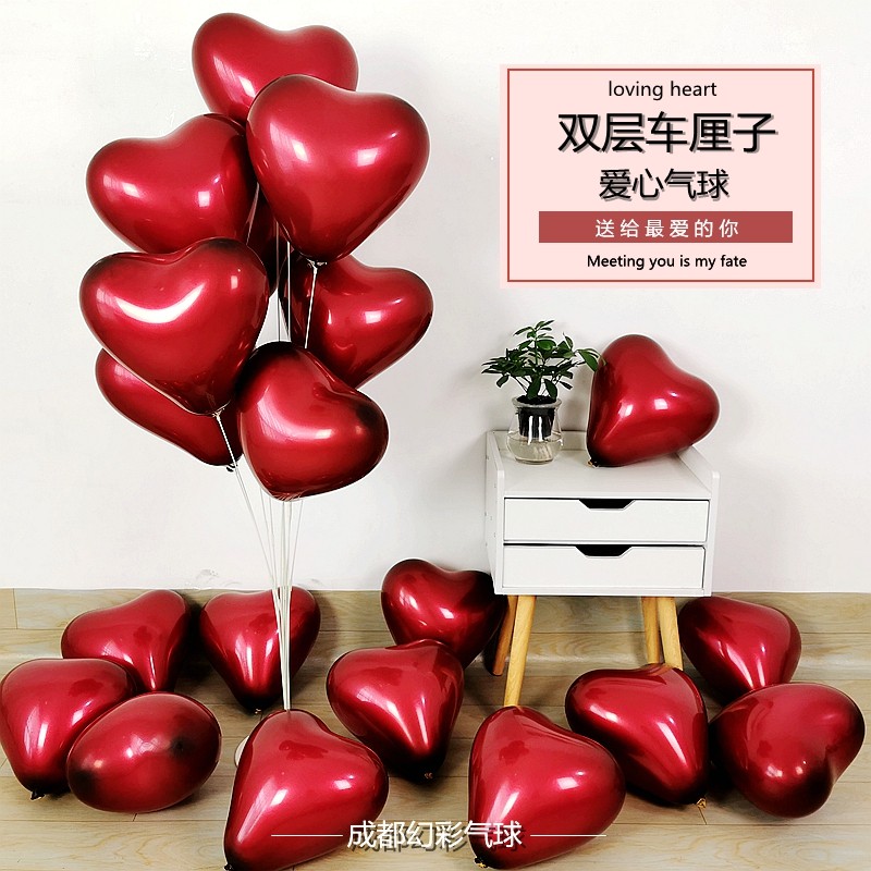 双层加厚车厘子酒红色爱心形气球结婚庆房布置生日创意派对装饰品