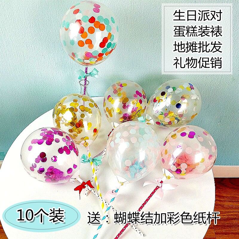 生日派对婚礼布置蛋糕专用透明小气球亮片彩片装饰少女心甜品地摊