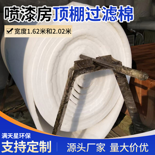 直销喷烤漆房过滤棉顶棚棉 过滤网防尘棉顶棉天井棉压风棉 立体胶