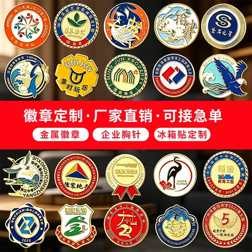 金属徽章定做胸针定制勋章胸章奖章纪念章定做胸牌校徽班徽钥匙扣