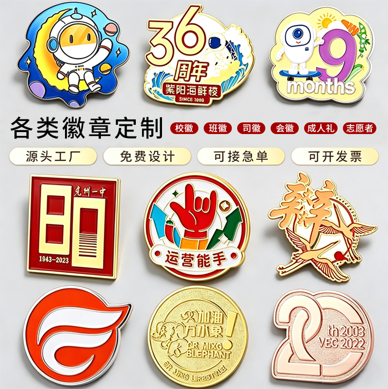 金属徽章定做logo勋章胸章定做制作校徽标定制胸针会徽司徽纪念章